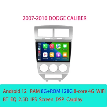 Автомобильный мультимедийный плеер для Dodge Caliber 2007-2010 Экранное радио Android12 Стерео Gps Навигация Головное устройство Авторадио Carplay