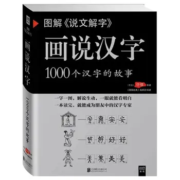 Диаграмма интерпретации слов, китайский иероглиф, история 1000 китайских иероглифов, Эволюция языка, шрифты, книги Libros Livros