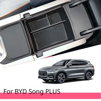 Для BYD SONG PLUS Коробка для подлокотников Коробка для хранения модификации автомобиля Коробка для хранения Пылезащитных аксессуаров для украшения