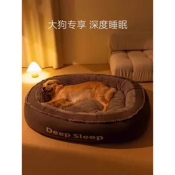 Зимняя теплая собачья кровать для большой собаки, зимняя съемная и моющаяся, питомник для домашних кошек, ленивый диван, подушка для собаки золотистого ретривера