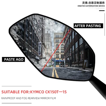 Подходит для модификации пленки для зеркала заднего вида KYMCO G150 Scooter CK150T-15 зеркало заднего вида против дождя, тумана и ослепительной пленки
