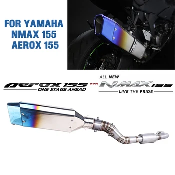 Полная Система Глушителя Выхлопных Газов Мотоцикла YAMAHA N MAX 155 NMAX155 Aerox155 Модифицированная Выхлопная Труба Мотоцикла Переднего Среднего Звена