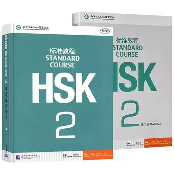 Стандартный курс HSK 2 Учебник + Рабочая тетрадь + Книга для учителя Учебник Черно-белое Руководство для студентов